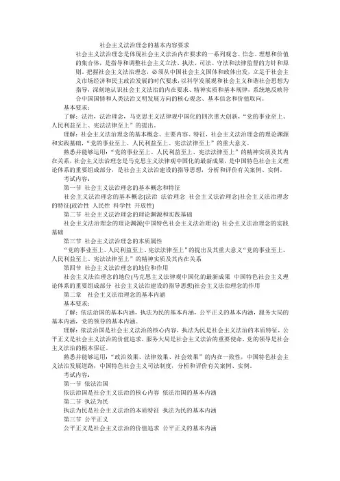社会主义法治理念的基本内容要求