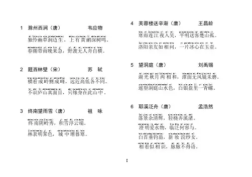 带拼音疯狂背古诗245首