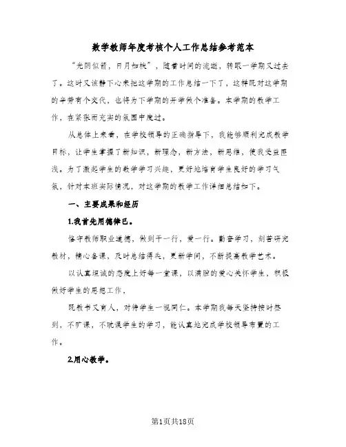 数学教师年度考核个人工作总结参考范本(7篇)
