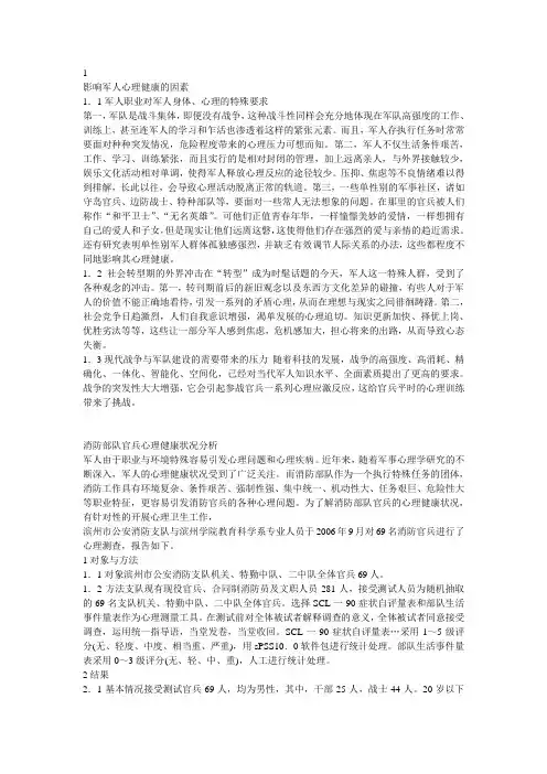 消防部队官兵心理健康状况分析
