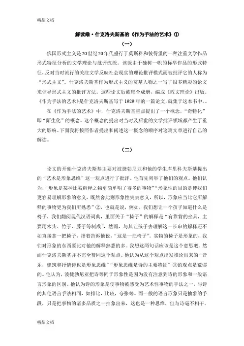 解读《作为手法的艺术》(汇编)