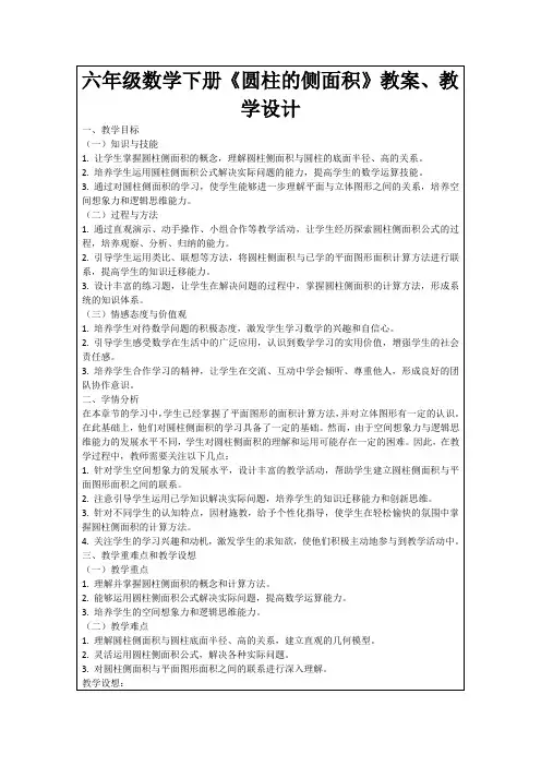 六年级数学下册《圆柱的侧面积》教案、教学设计