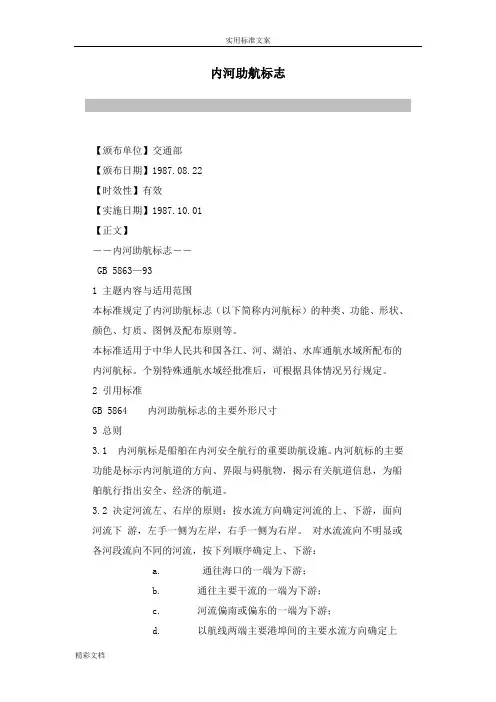 内河助航标志