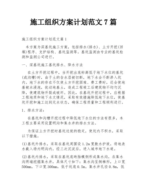 施工组织方案计划