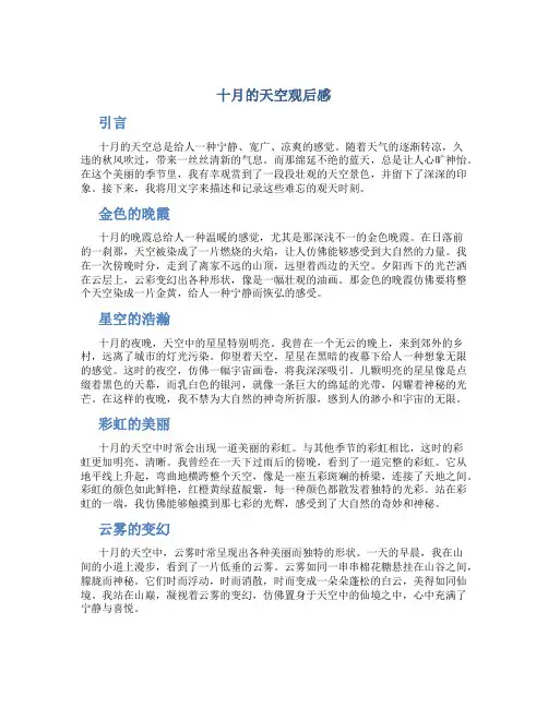十月的天空观后感