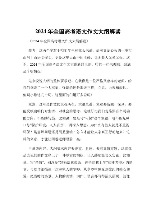 2024年全国高考语文作文大纲解读