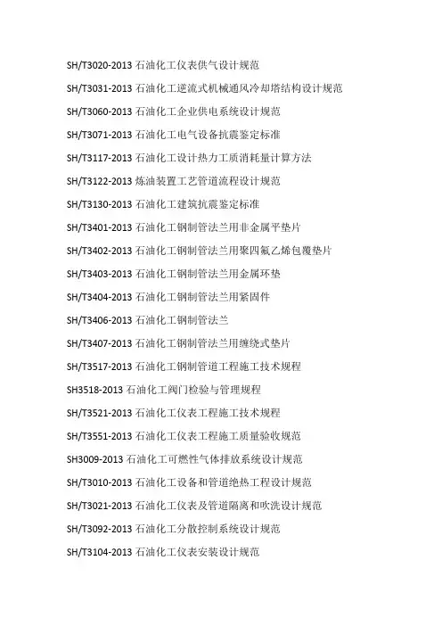 2013年石化标准