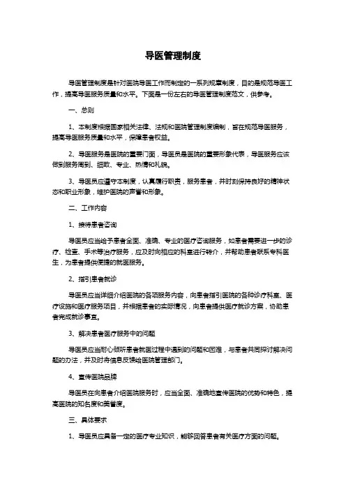 导医管理制度