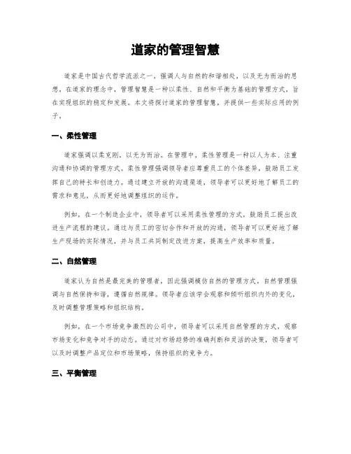 道家的管理智慧
