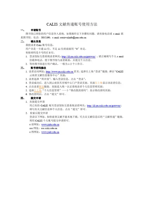 CALIS文献传递账号使用方法