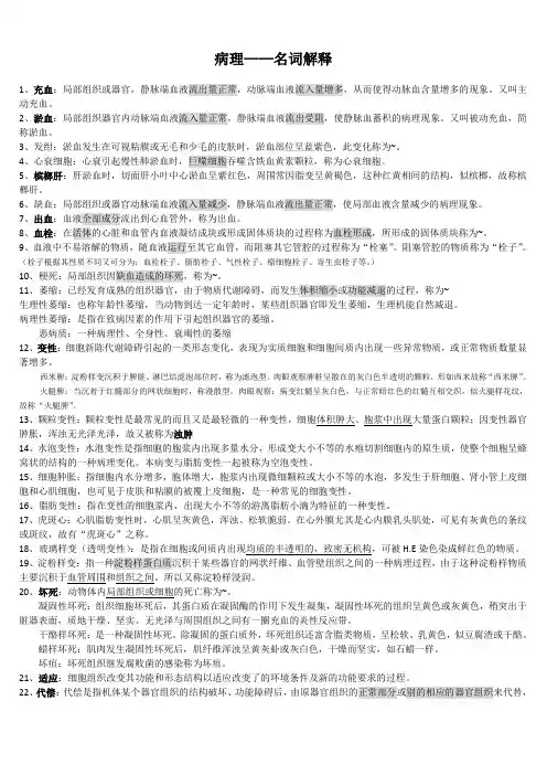 兽医病理学：病理——名词解释