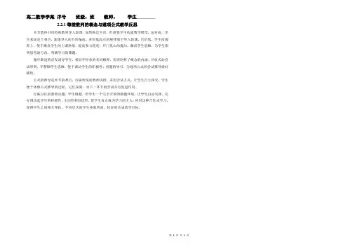 等差数列的概念与通项公式教学反思