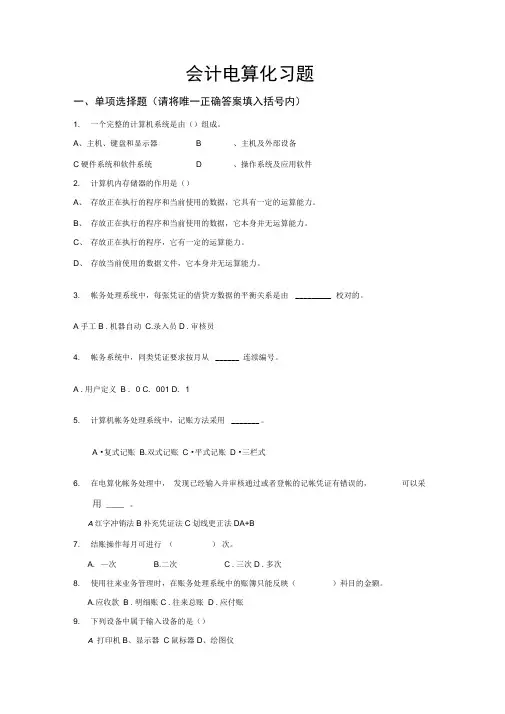 含答案会计电算化练习
