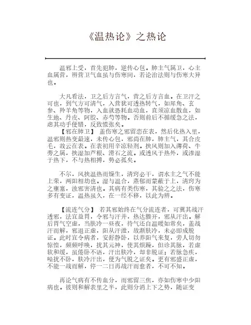 温热论