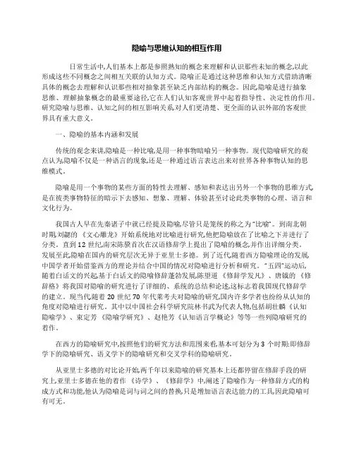 隐喻与思维认知的相互作用