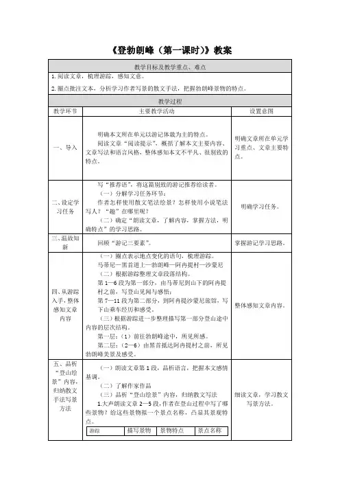 《登勃朗峰(第一课时)》教案