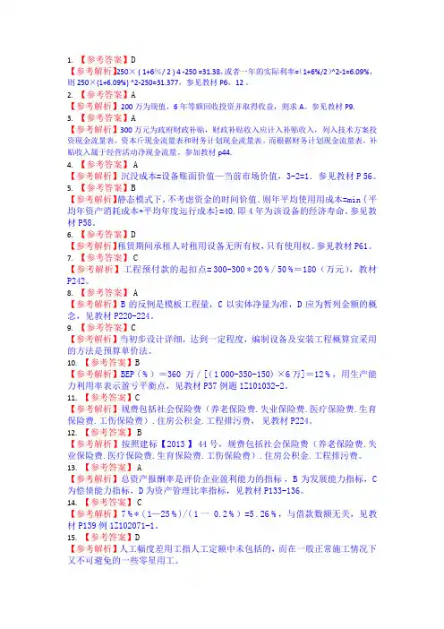 2013工程经济真题答案
