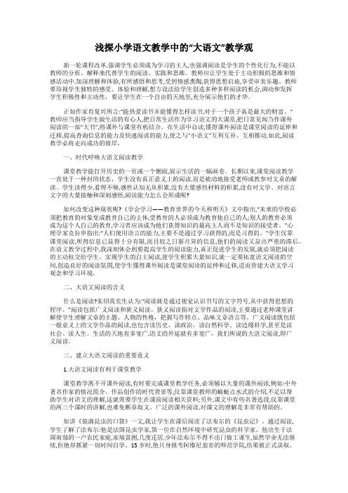 浅探小学语文教学中的“大语文”教学观