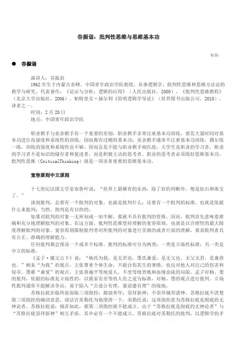谷振诣批判性思维及思维基本功