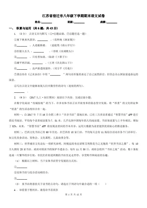 江苏省宿迁市八年级下学期期末语文试卷
