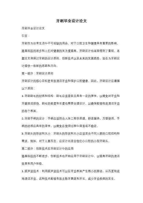 牙刷毕业设计论文