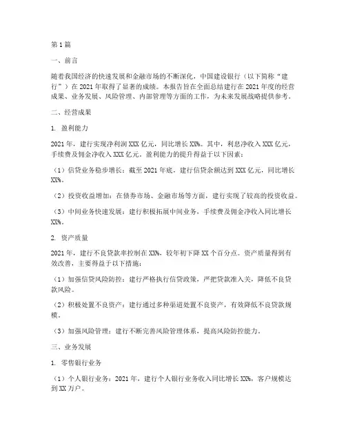 建行全年总结报告范文(3篇)