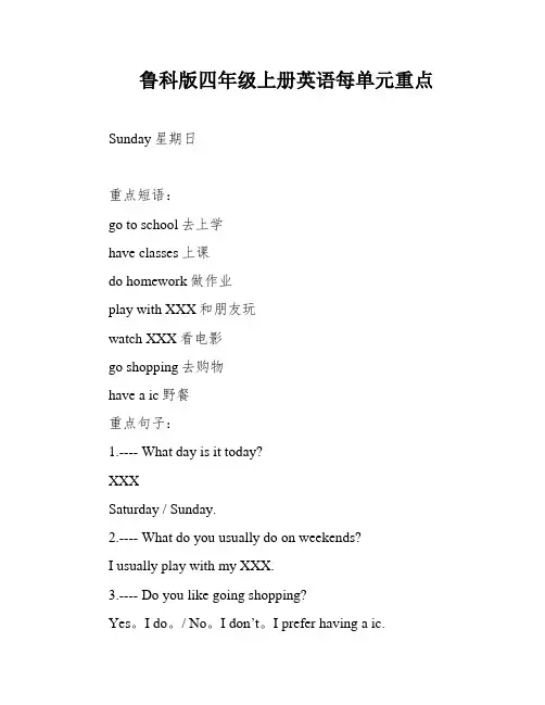 鲁科版四年级上册英语每单元重点