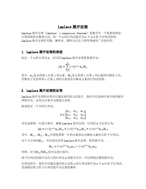laplace展开定理