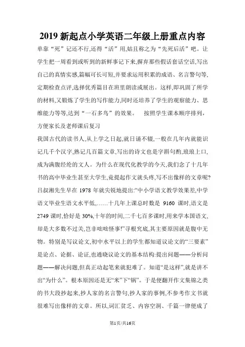 二年级上册英语重点内容 新起点小学 版_人教版
