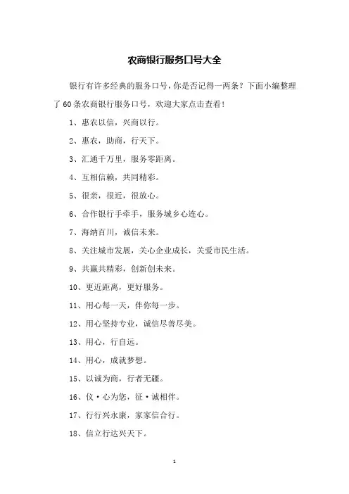 农商银行服务口号大全