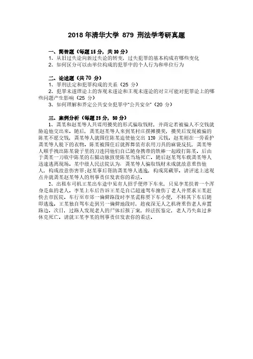 清华大学879刑法学2002-2006和2009-2019年考研真题