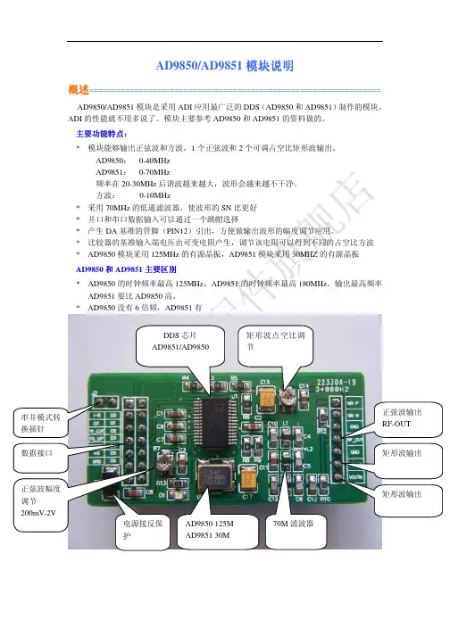 AD9850_1模块使说明书