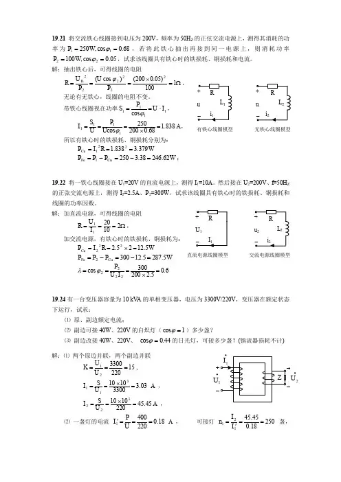 电气工程学概论 林孔元主编 第十九章部分习题解答
