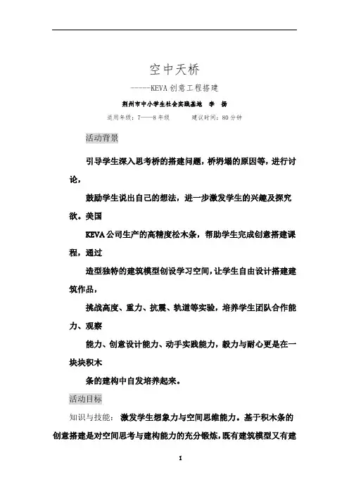 创意工程搭建教案