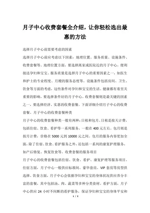 月子中心收费套餐全介绍,让你轻松选出最惠的方法