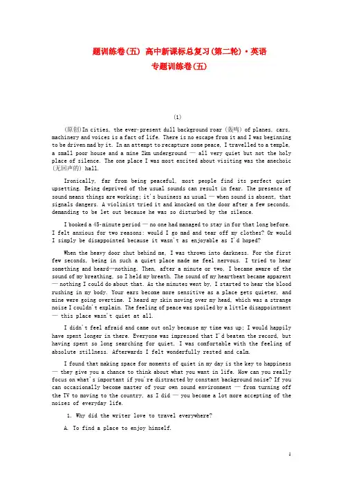 2013届高考英语二轮总复习 专题训练卷专题训练卷5 新课标(湖南专用)