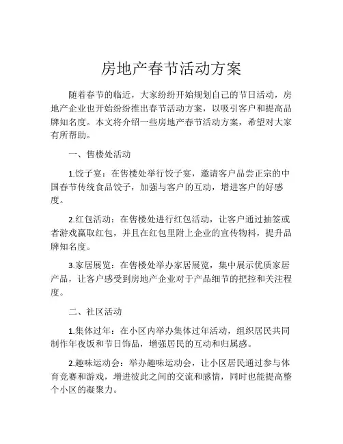 房地产春节活动方案