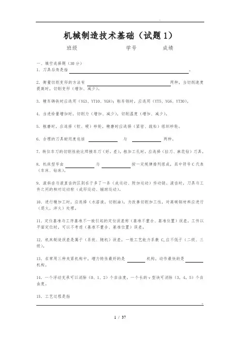 机械制造基础试题与答案