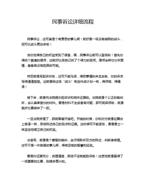 民事诉讼详细流程