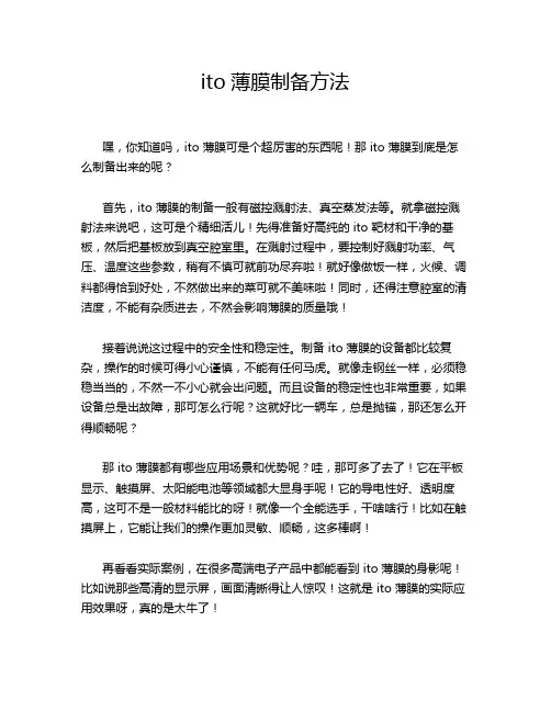 ito薄膜制备方法