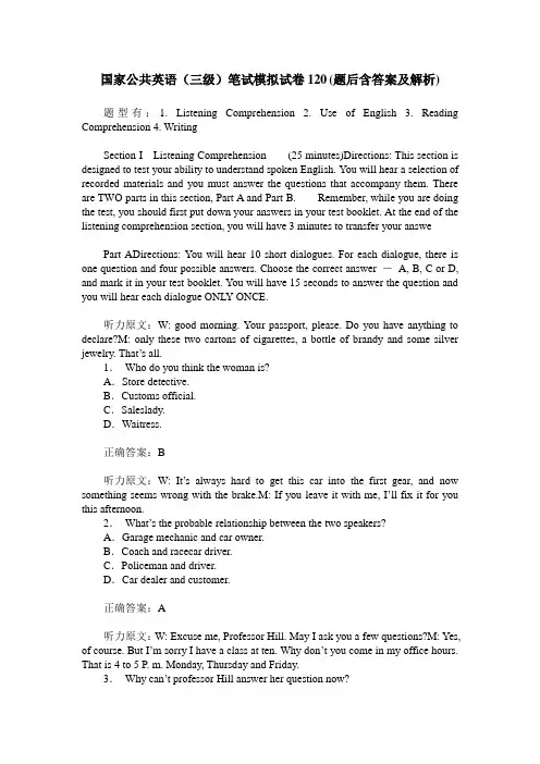 国家公共英语(三级)笔试模拟试卷120(题后含答案及解析)