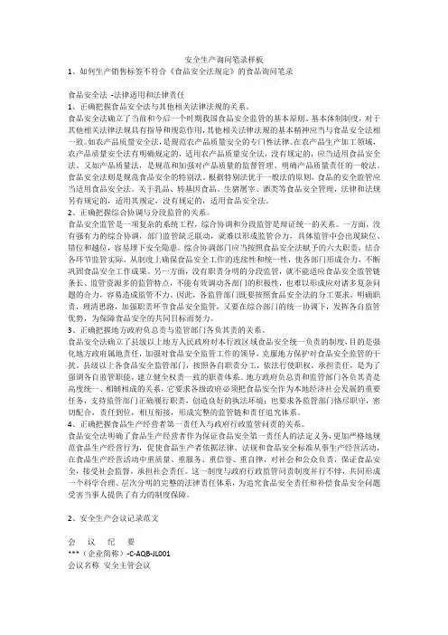 安全生产询问笔录样板安全生产