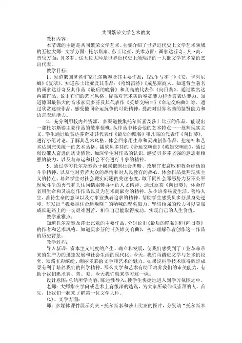 共同繁荣文学艺术教案