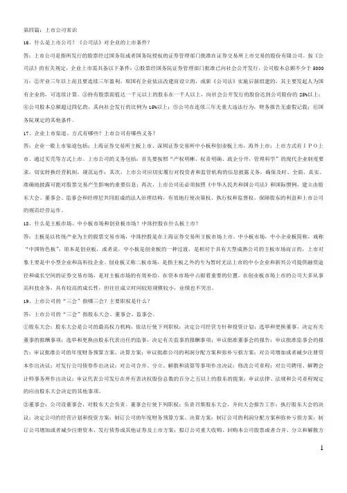 新员工入职通用知识手册(终稿)
