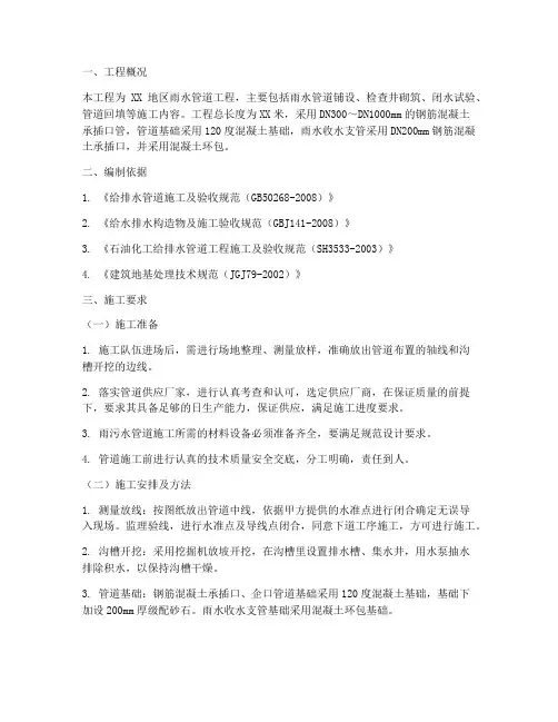 雨水管道工程施工方案范本