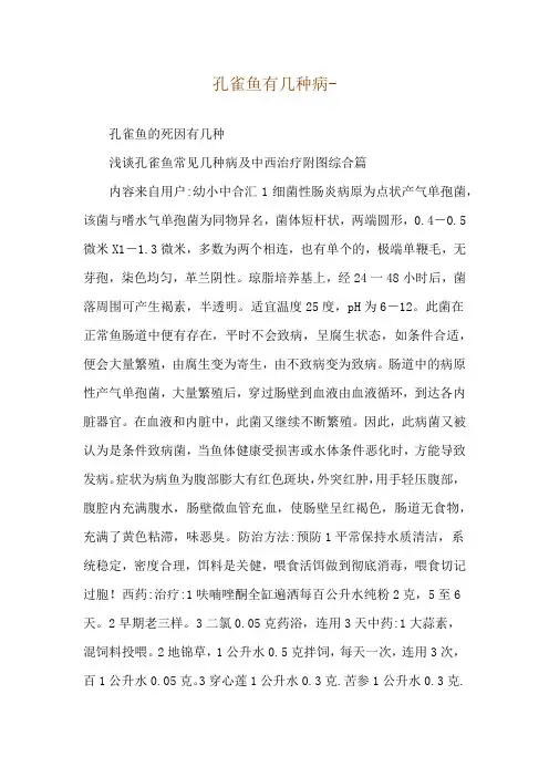 孔雀鱼有几种病--孔雀鱼的死因有几种