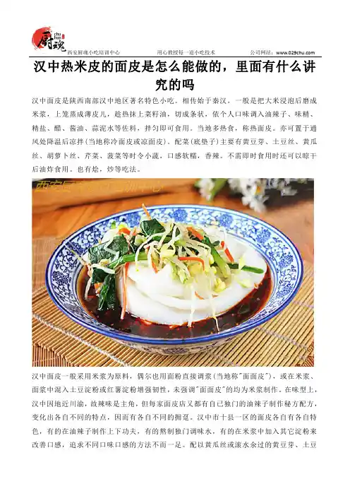 汉中热米皮是怎么做的,谁有方法