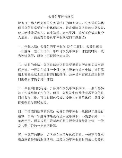 公务员年休假规定