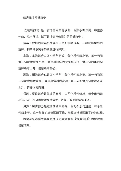 涛声依旧唱谱教学