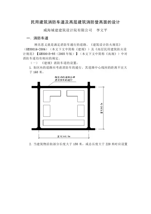 消防车道及消防登高面的设计